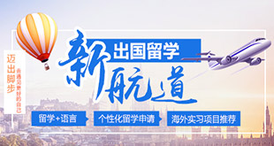 新航道留学