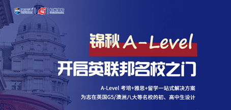 杭州新航道A-level