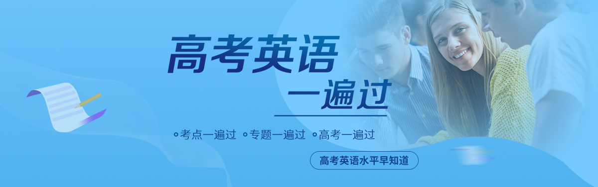 新航道高考英语