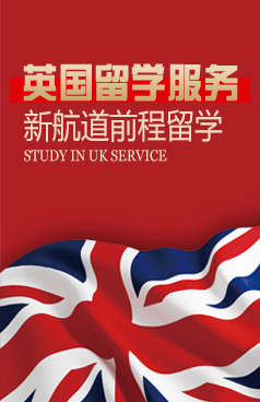 英国留学服务