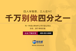 宁波新航道雅思