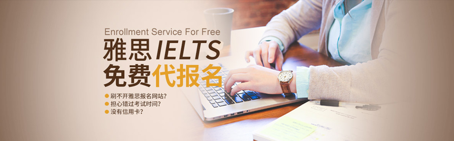 宁波新航道雅思代报名