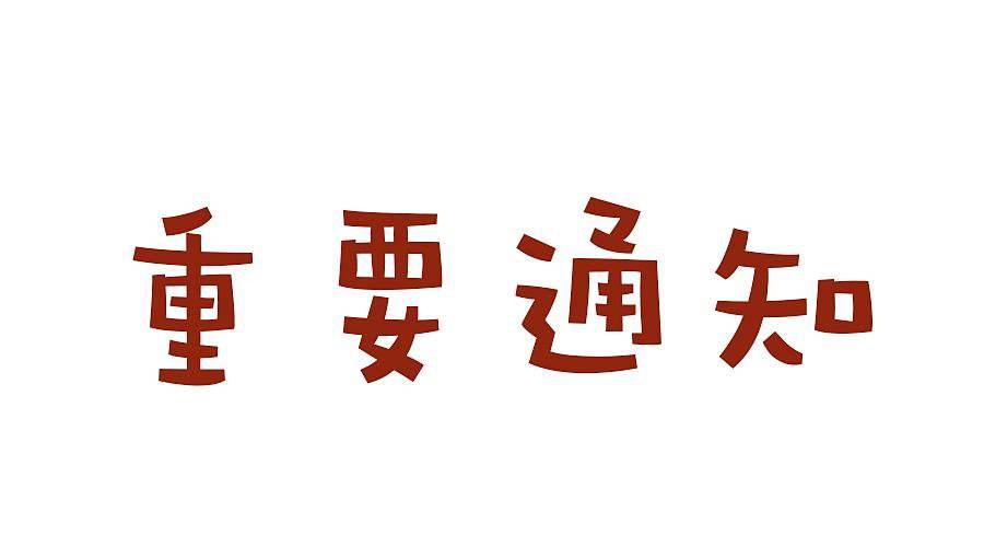 通知！2020年6月四六级考试以及口语考试时间确定推迟！