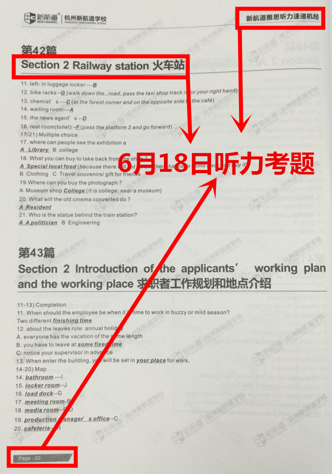 【雅思速递喜讯】6月16日、6月18日雅思听力、阅读、写作、口语原题目再现！！听力4