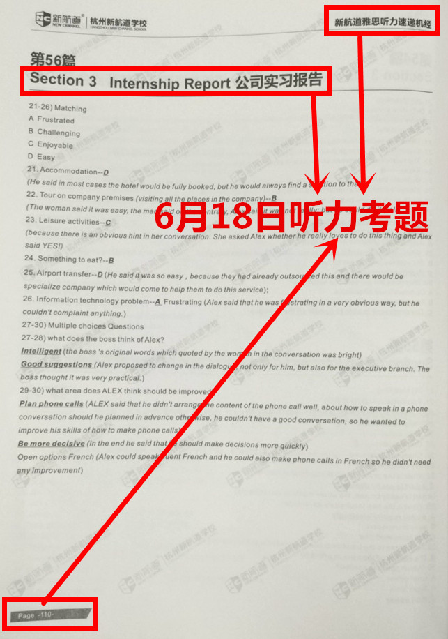 【雅思速递喜讯】6月16日、6月18日雅思听力、阅读、写作、口语原题目再现！！听力5