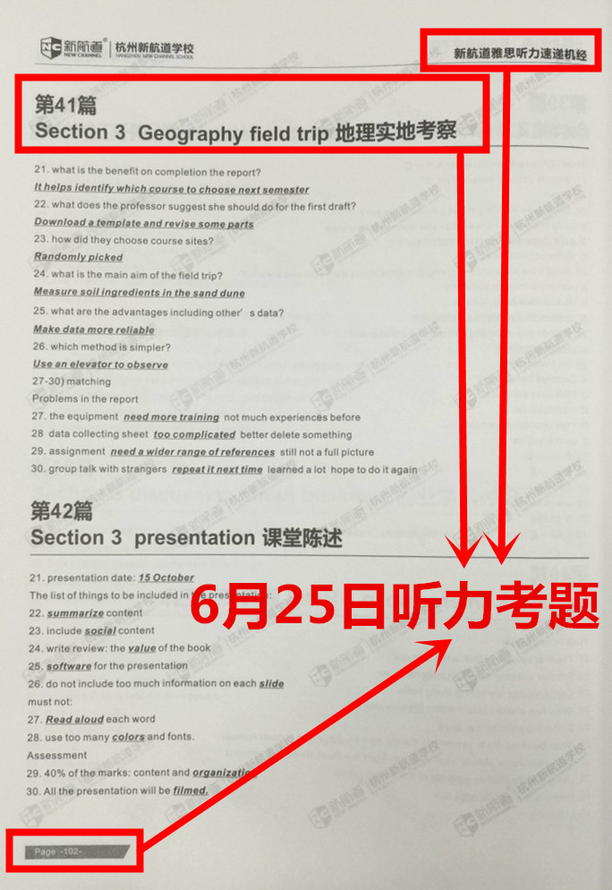 【雅思速递喜讯】6月25日雅思听力、写作、口语原题目再现！！