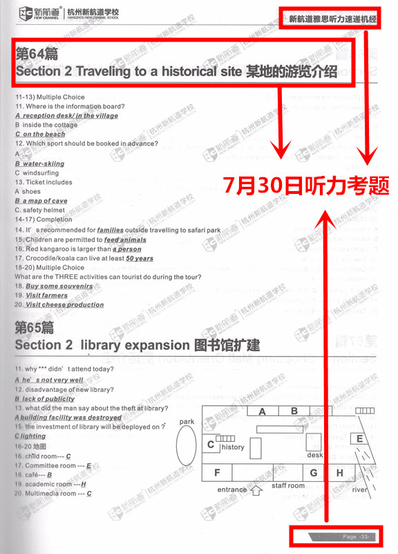 【雅思速递喜讯】7月30日雅思听力、阅读、写作、口语原题目再现！！1