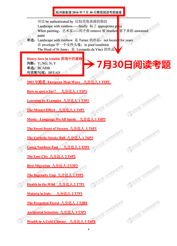 【雅思速递喜讯】7月30日雅思听力、阅读、写作、口语原题目再现！！6