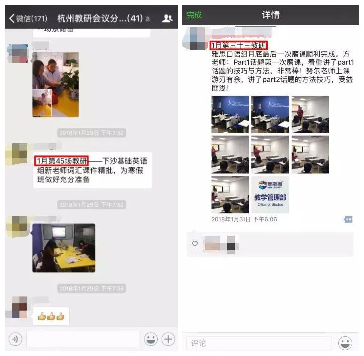 新航道浙江学校 | 2018年1月，139场教研，不是所有的学校都叫新航道！1