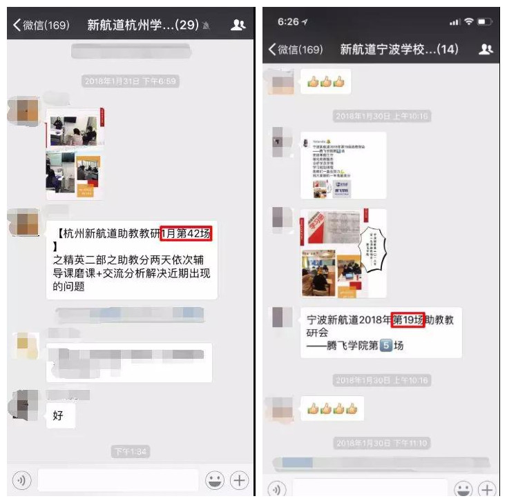 新航道浙江学校 | 2018年1月，139场教研，不是所有的学校都叫新航道！2