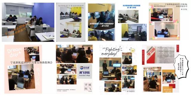 新航道浙江学校 | 2018年1月，139场教研，不是所有的学校都叫新航道！32
