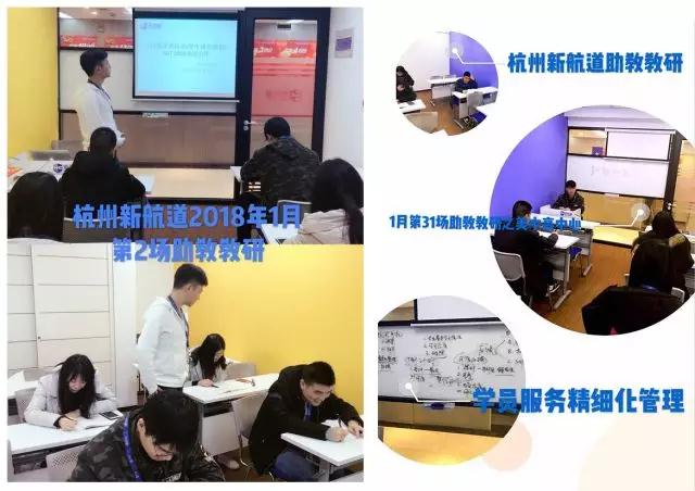 新航道浙江学校 | 2018年1月，139场教研，不是所有的学校都叫新航道！31
