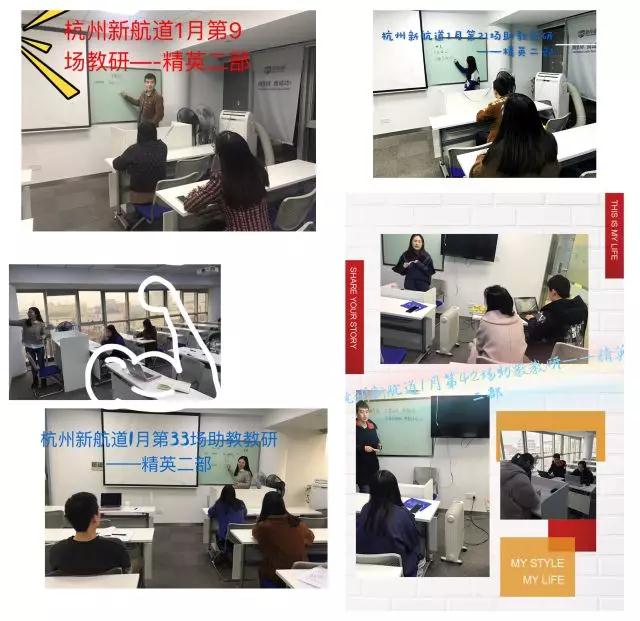 新航道浙江学校 | 2018年1月，139场教研，不是所有的学校都叫新航道！29