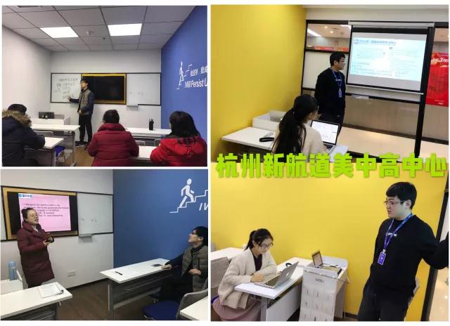 新航道浙江学校 | 2018年1月，139场教研，不是所有的学校都叫新航道！21