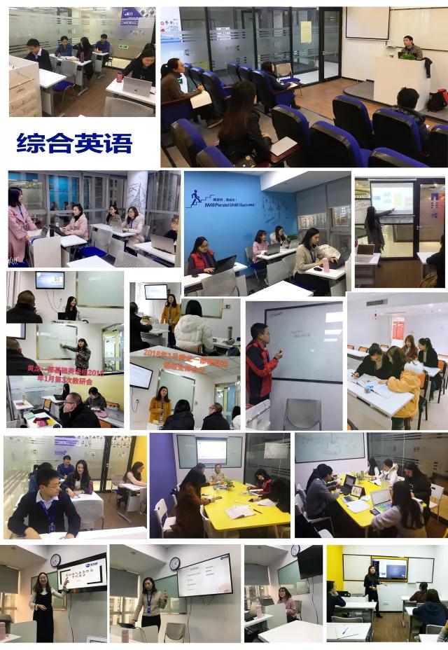 新航道浙江学校 | 2018年1月，139场教研，不是所有的学校都叫新航道！19