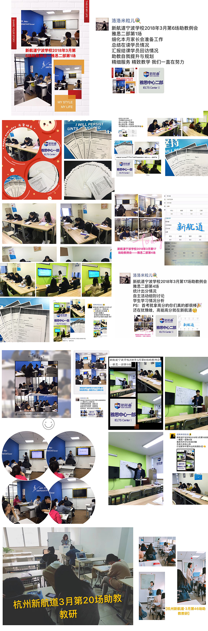 浙江新航道3月教研图19