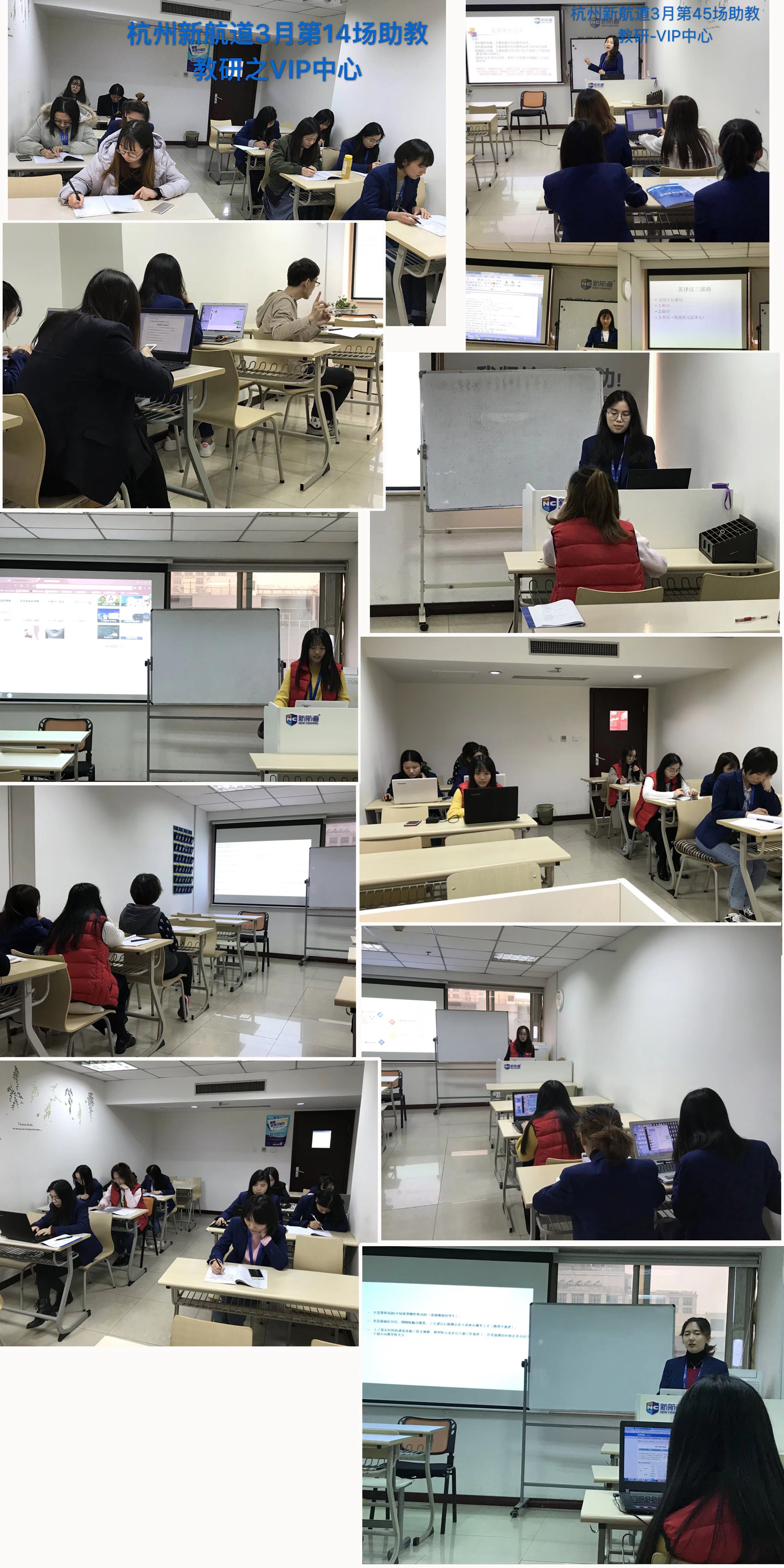 浙江新航道3月教研图22