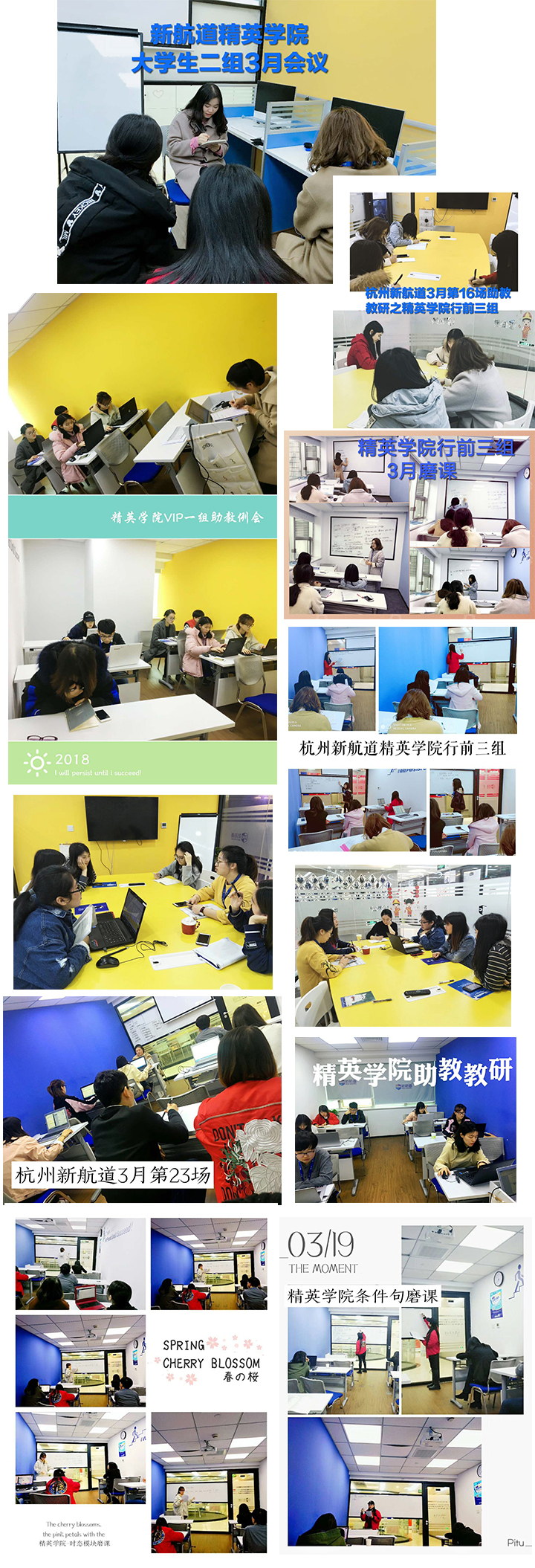 浙江新航道3月教研图25