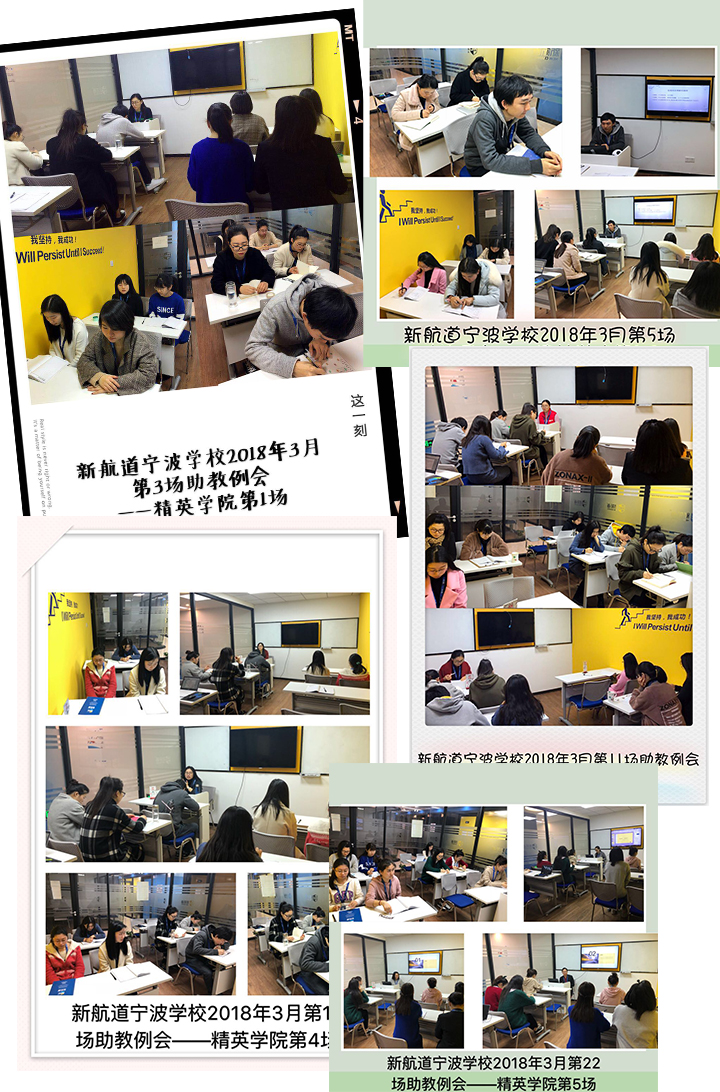 浙江新航道3月教研图27