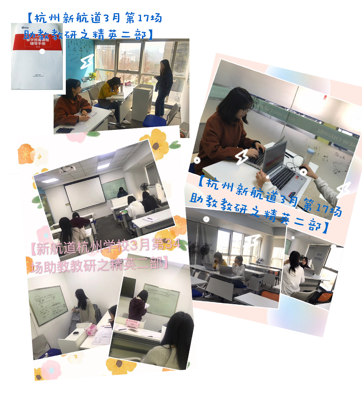 浙江新航道3月教研图29