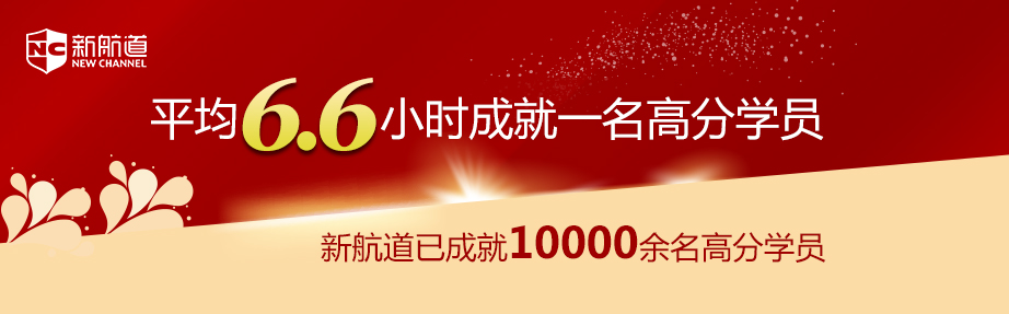杭州新航道高分学员