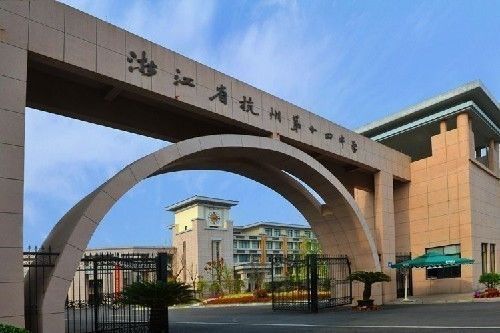 杭州国际高中及招生要求一览11