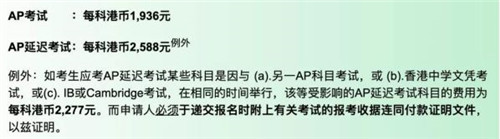 AP香港考试费.jpg