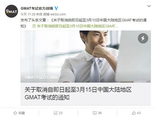 GMAT官博也发布了相关通知.jpg