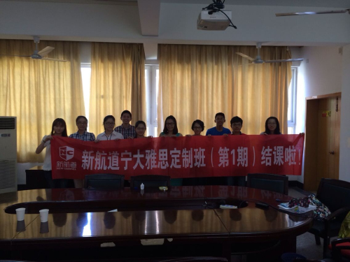 宁波雅思培训 宁波新航道雅思 宁波新航道雅思定制班