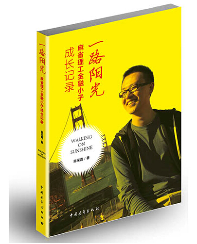 MIT “学霸”养成记 宁波新航道 宁波英语培训