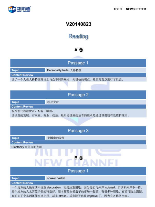 2014年8月23日托福考试回忆,宁波托福培训,宁波新航道托福,宁波新航道学校