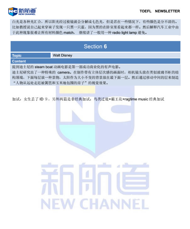 2014年8月23日托福考试回忆,宁波托福培训,宁波新航道托福,宁波新航道学校