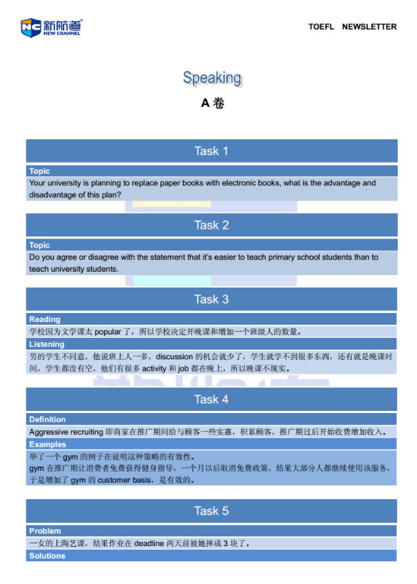 2014年8月23日托福考试回忆,宁波托福培训,宁波新航道托福,宁波新航道学校