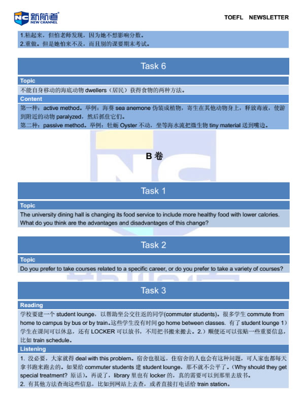 2014年8月23日托福考试回忆,宁波托福培训,宁波新航道托福,宁波新航道学校