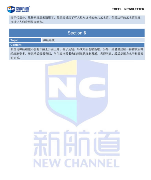2014年8月30日托福考试回忆 宁波新航道 宁波托福培训 宁波新航道托福