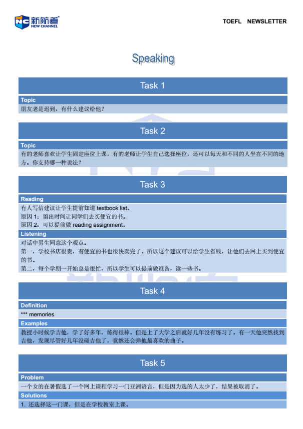 2014年8月30日托福考试回忆 宁波新航道 宁波托福培训 宁波新航道托福