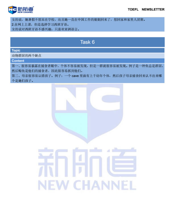 2014年8月30日托福考试回忆 宁波新航道 宁波托福培训 宁波新航道托福