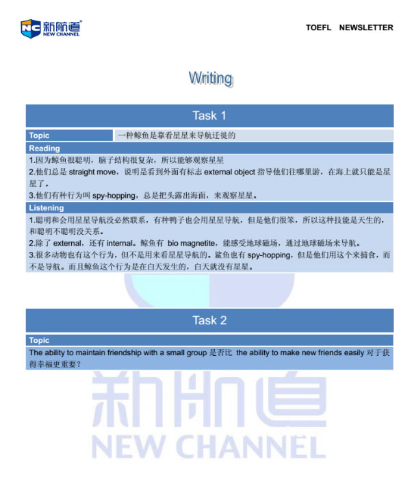 2014年8月30日托福考试回忆 宁波新航道 宁波托福培训 宁波新航道托福