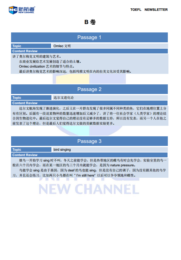 宁波新航道学校 宁波新航道托福 宁波托福考试回忆