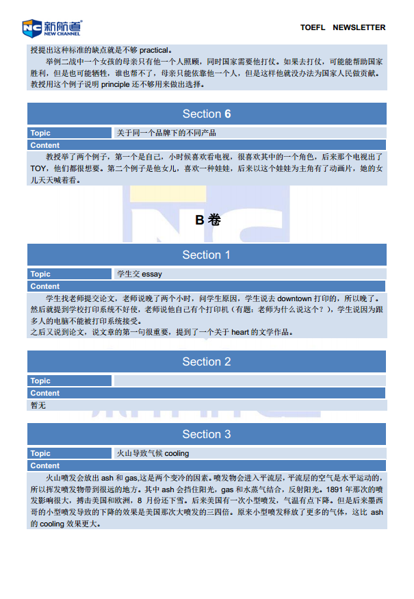 宁波新航道学校 宁波新航道托福 宁波托福考试回忆