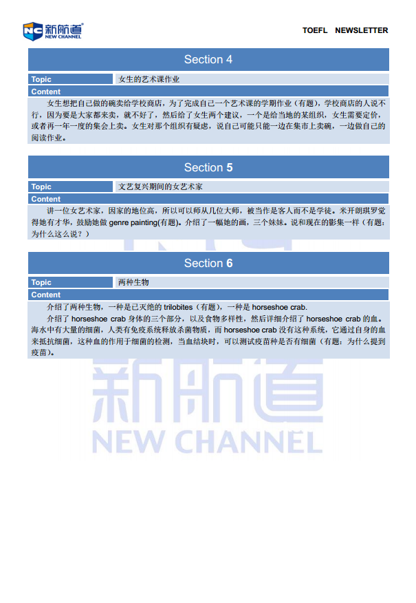 宁波新航道学校 宁波新航道托福 宁波托福考试回忆