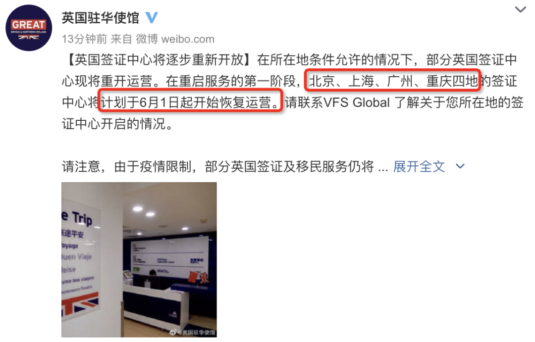 国内的英国签证中心也宣布会部分开放 国内的英国签证中心也宣布会部分开放