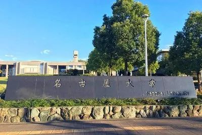 日本英文授课sgu专辑之名古屋大学申请最强攻略