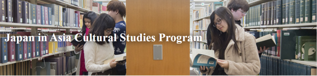 Japan-in-Asia Cultural Studies 亚洲日本文化研究(硕) Japan-in-Asia Cultural Studies 亚洲日本文化研究(硕)