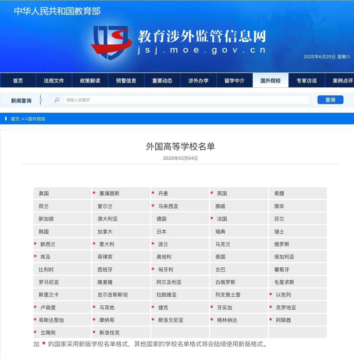 教育涉外监管信息网 教育涉外监管信息网