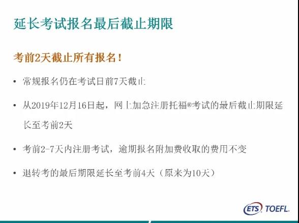 3、延长考试报名最后截止期限