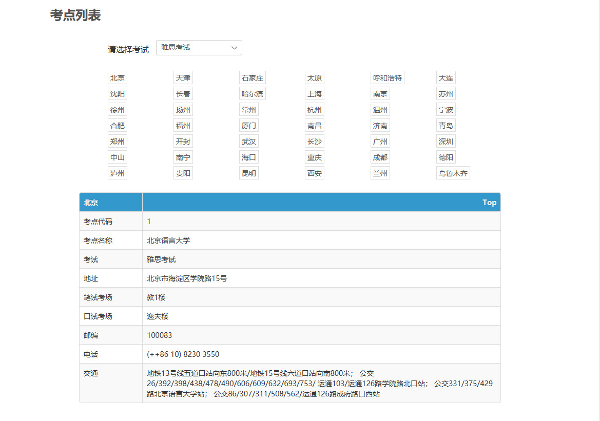 雅思考试 雅思考试