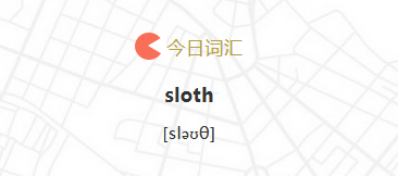 词汇sloth