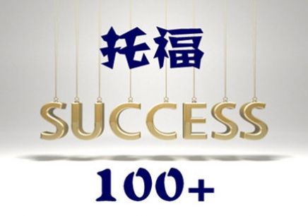 托福词汇100个