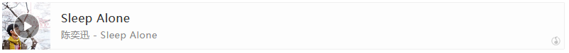 陈奕迅歌曲 sleep alone